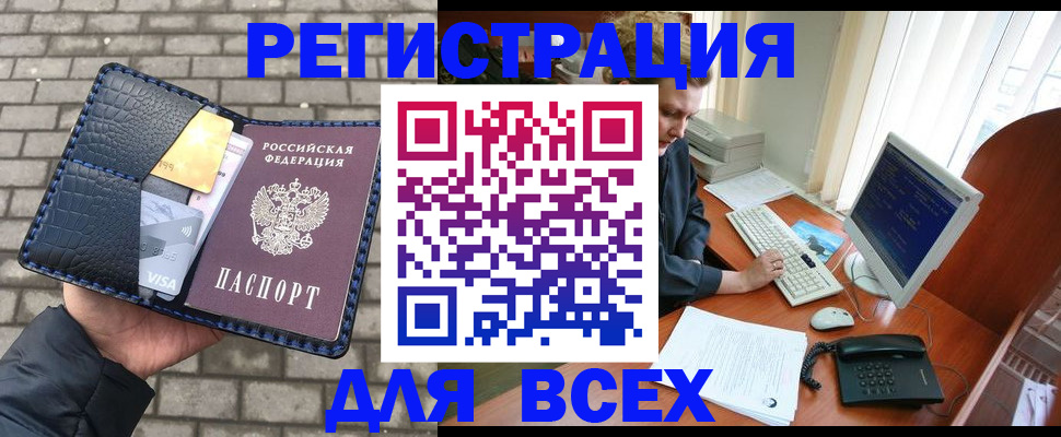прописка законно в Калаче