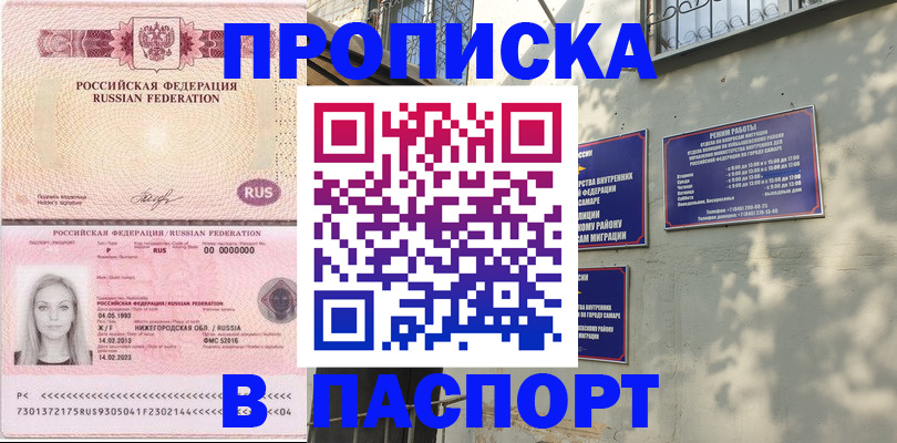 прописка в Калаче